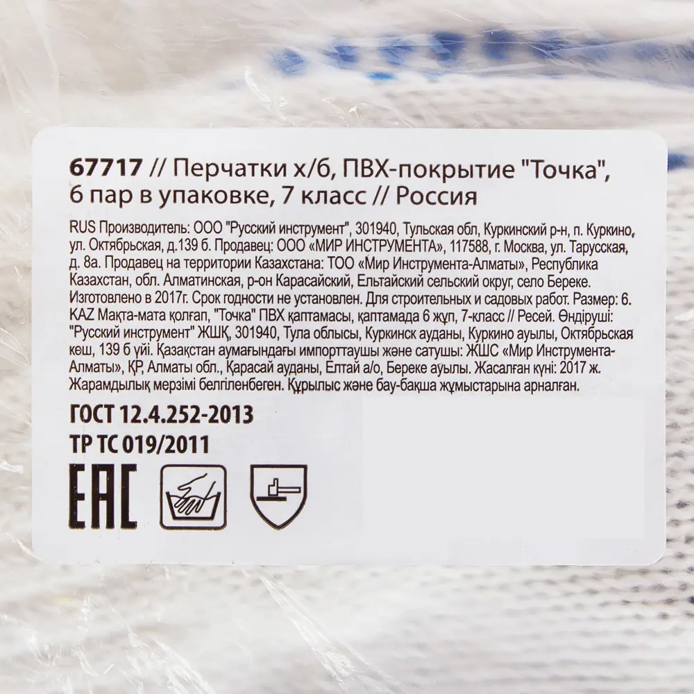 Перчатки хлопчатобумажные с ПВХ размер 6/XS 67717, 6 пар Santreyd STLM-2103526 - Вид №2