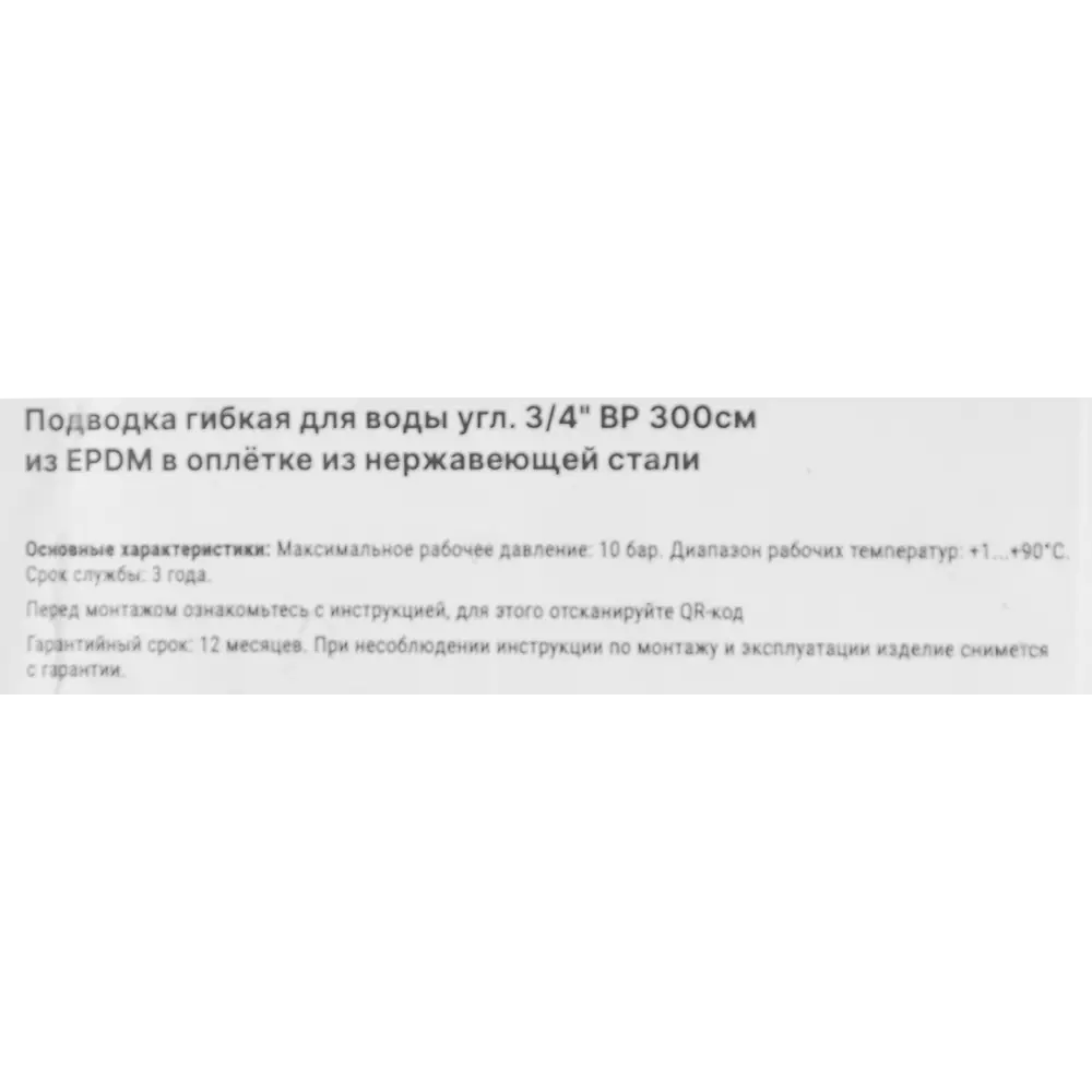 Гибкая подводка AQUABEAM для воды 3/4 дюйма 300 см с внутренней резьбой 86853139 STLM-0806990 - Вид №2