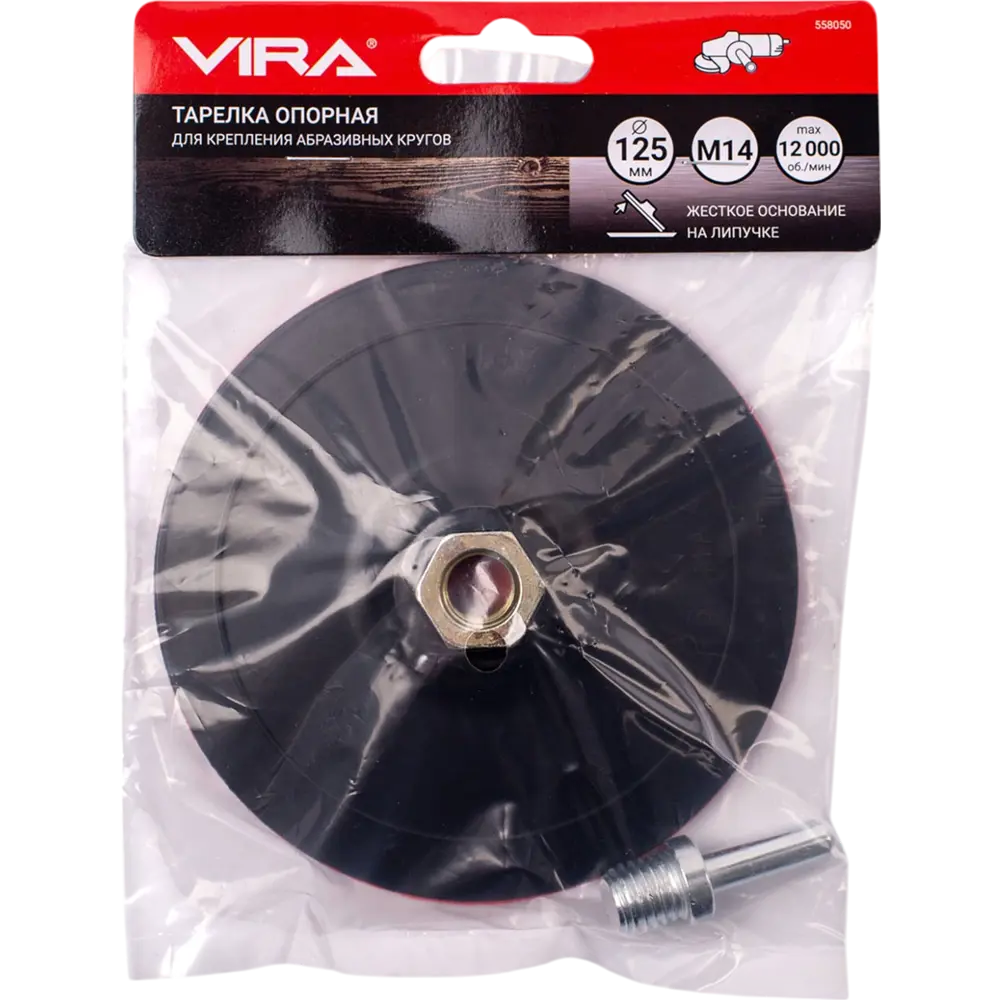 Опорная тарелка Vira для шлифовальных кругов 125 мм 89418157 STLM-1570786 - Вид №10