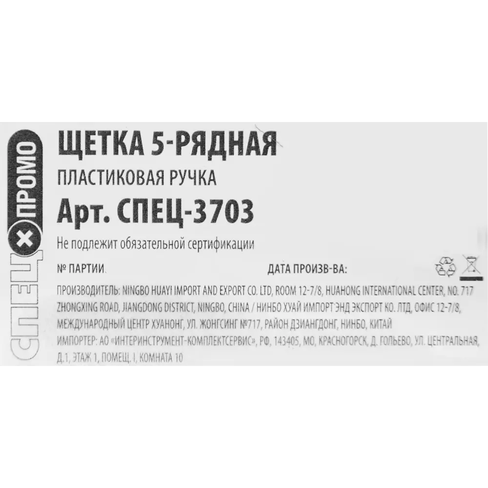 Щетка по металлу пятирядная Спец пластиковая ручка 275 мм STLM-2188814 - Вид №3