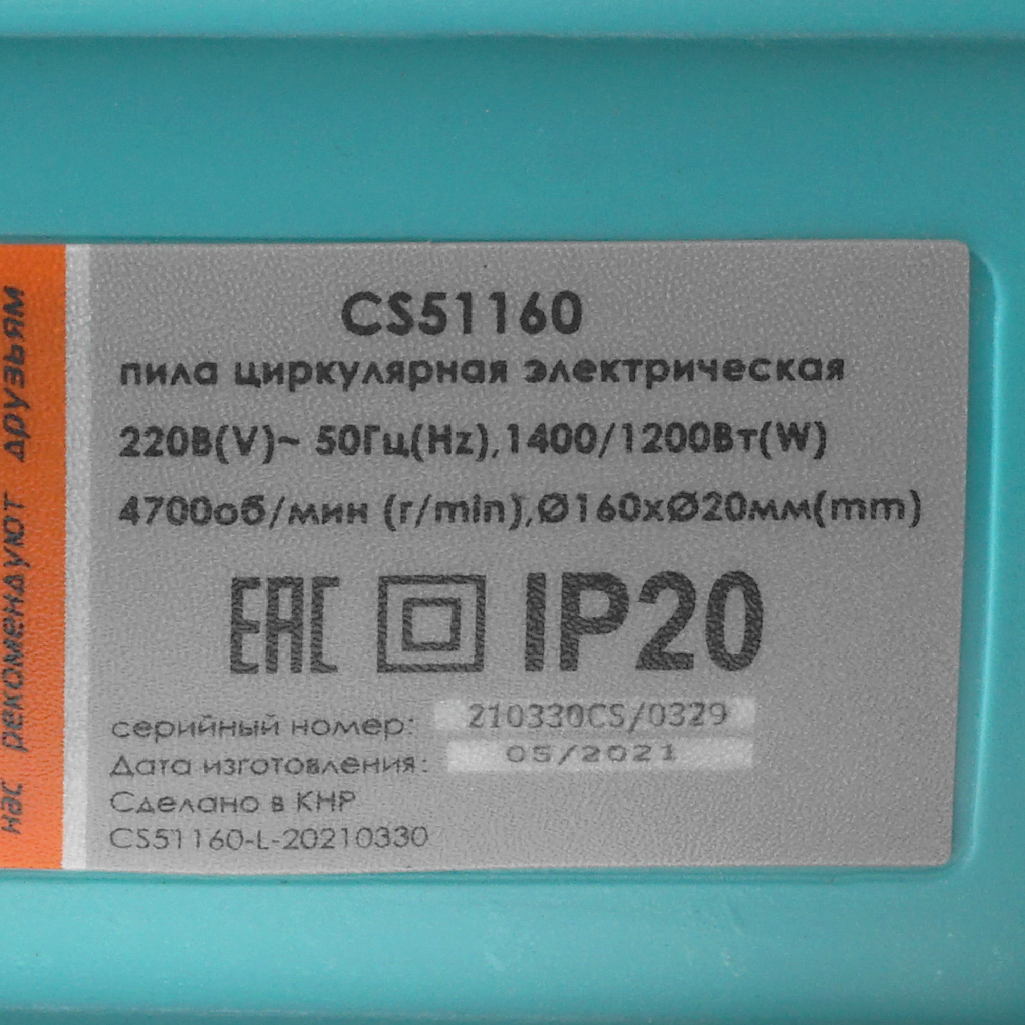 Пила дисковая Sturm! CS51160 9938084 STDN-0060463 - Вид №4