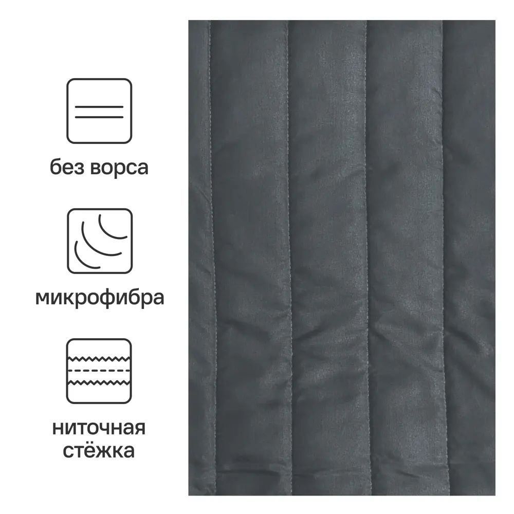 Покрывало Анды 180x215 см полиэстер цвет серый Santreyd STLM-2054263 - Вид №1