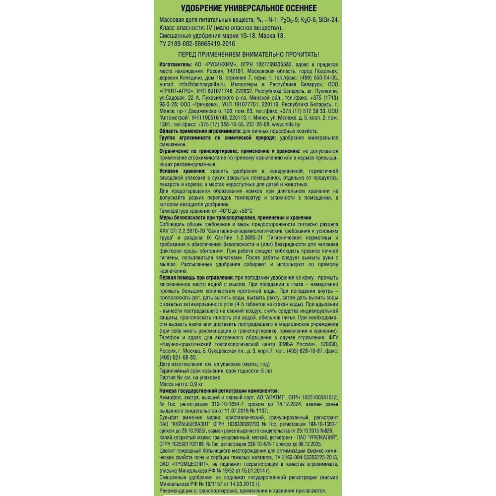 Santreyd Удобрение Осеннее Универсальное для сада и огорода 0.9 кг 82693769 STLM-0034264 - Вид №2