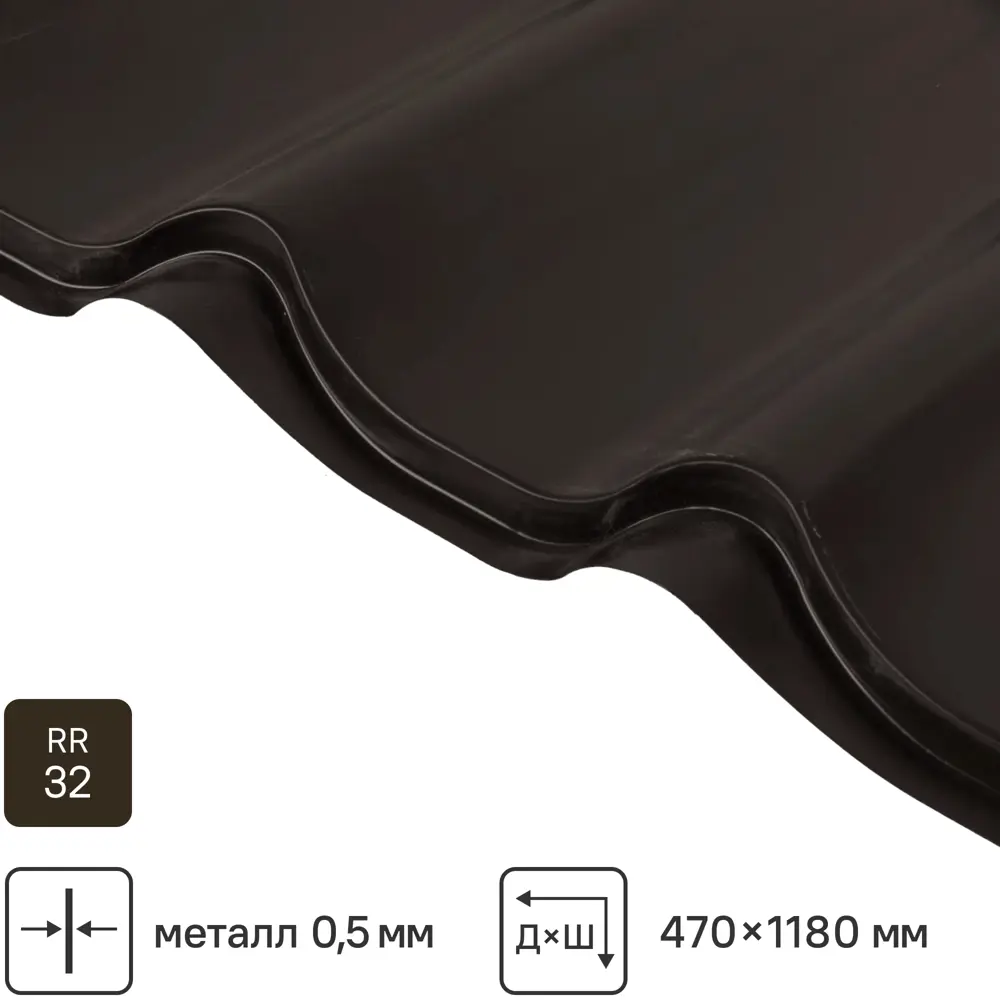 Металлочерепица 0.5 мм ГОСТ 470x1180 мм RR32 коричневый Grand Line STLM-2001184