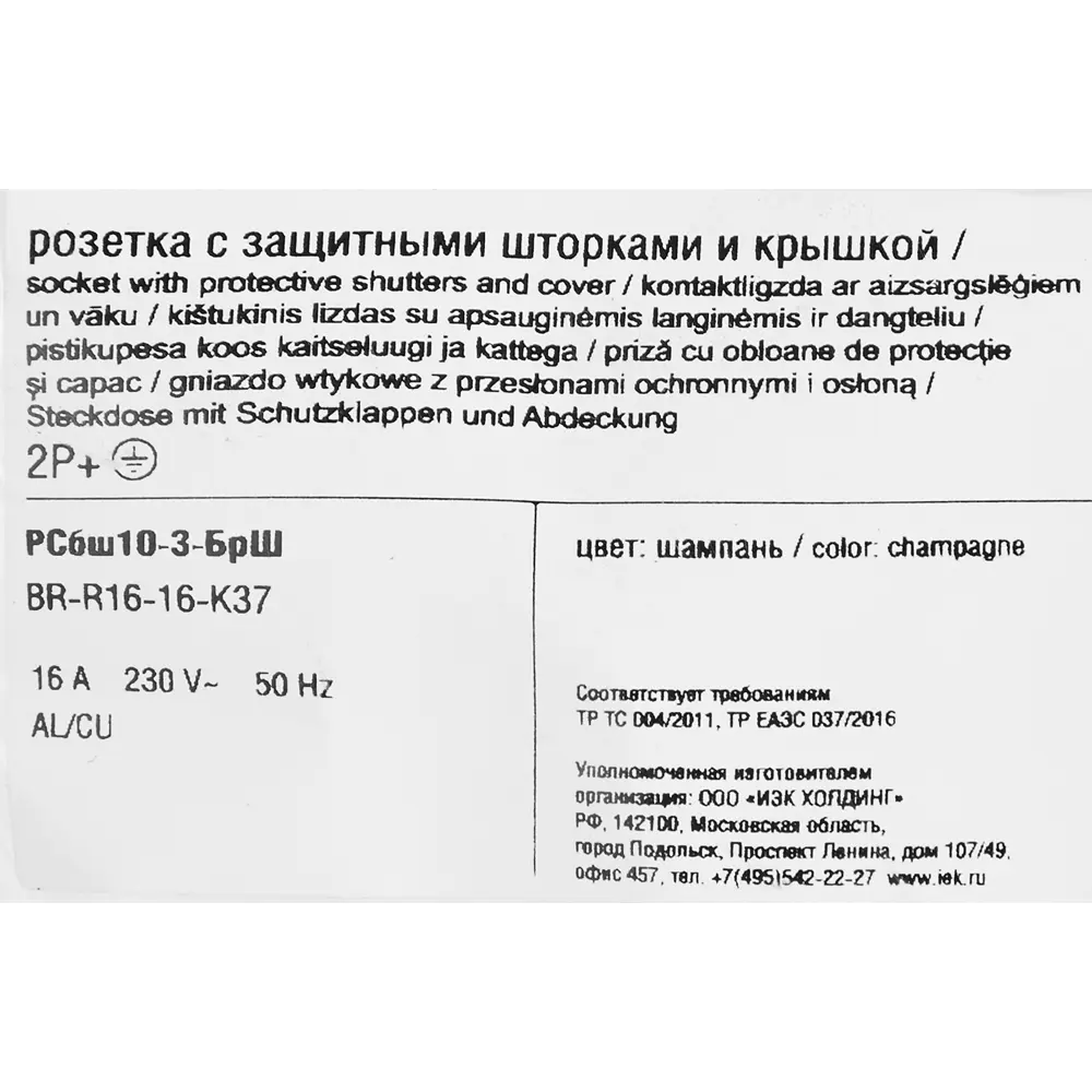 Розетка встраиваемая IEK Brite РСбш10-3-БрШ с заземлением с крышкой и шторками цвет шампань STLM-2088181 - Вид №7
