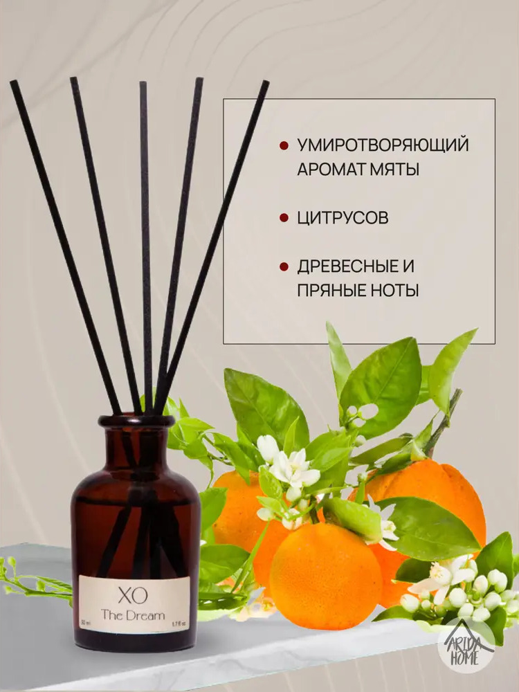 ARIDA HOME Xo The Dream - Натуральный аромадиффузор с растительным воском 85301626