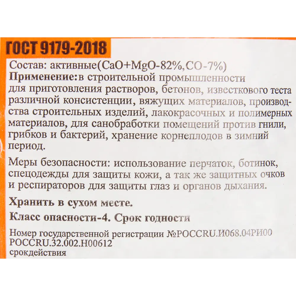 Известь строительная гранулированная 2 кг ДИАНА STLM-2177437 - Вид №2