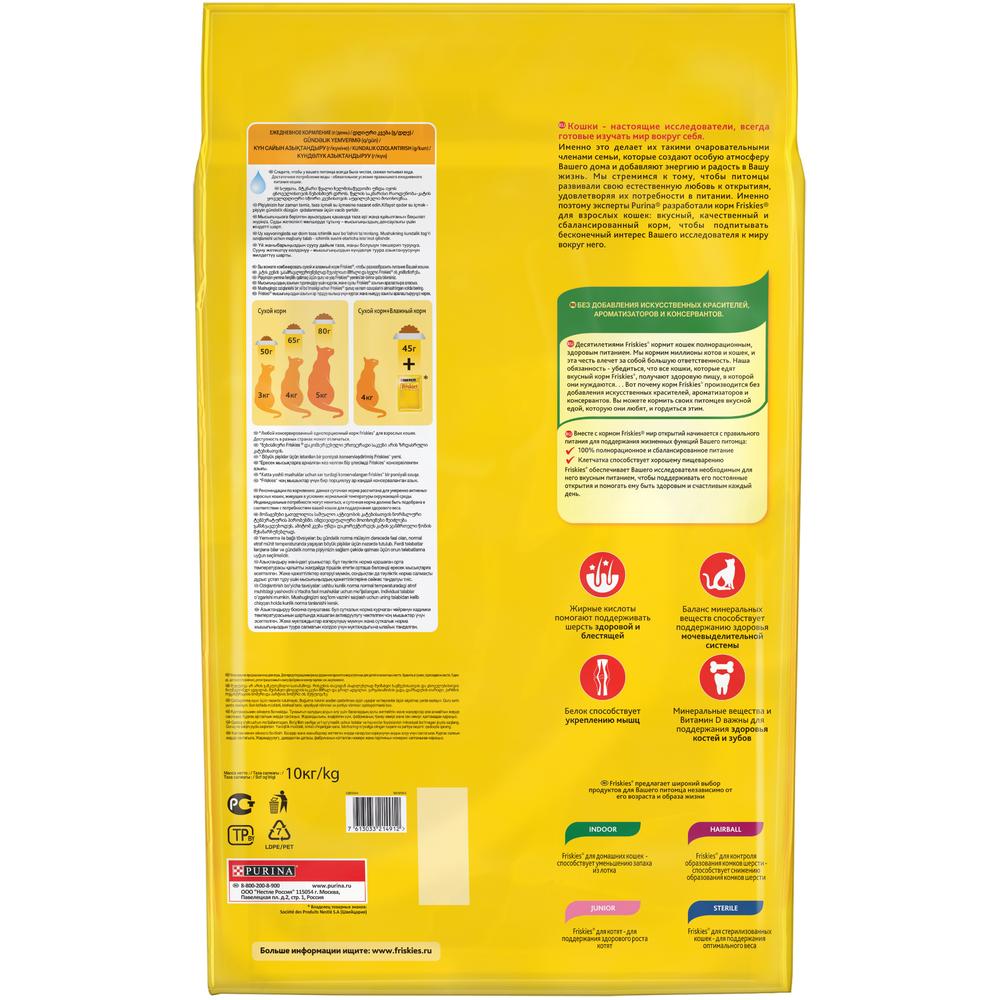 ПР0051841 Корм для кошек с мясом, курицей и печенью, сух. 10 кг Friskies  - Вид №2