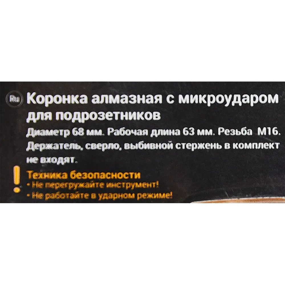 Алмазная коронка RAGE 68 мм с пылеудалением для бетона 89356899 STLM-0840398 - Вид №5