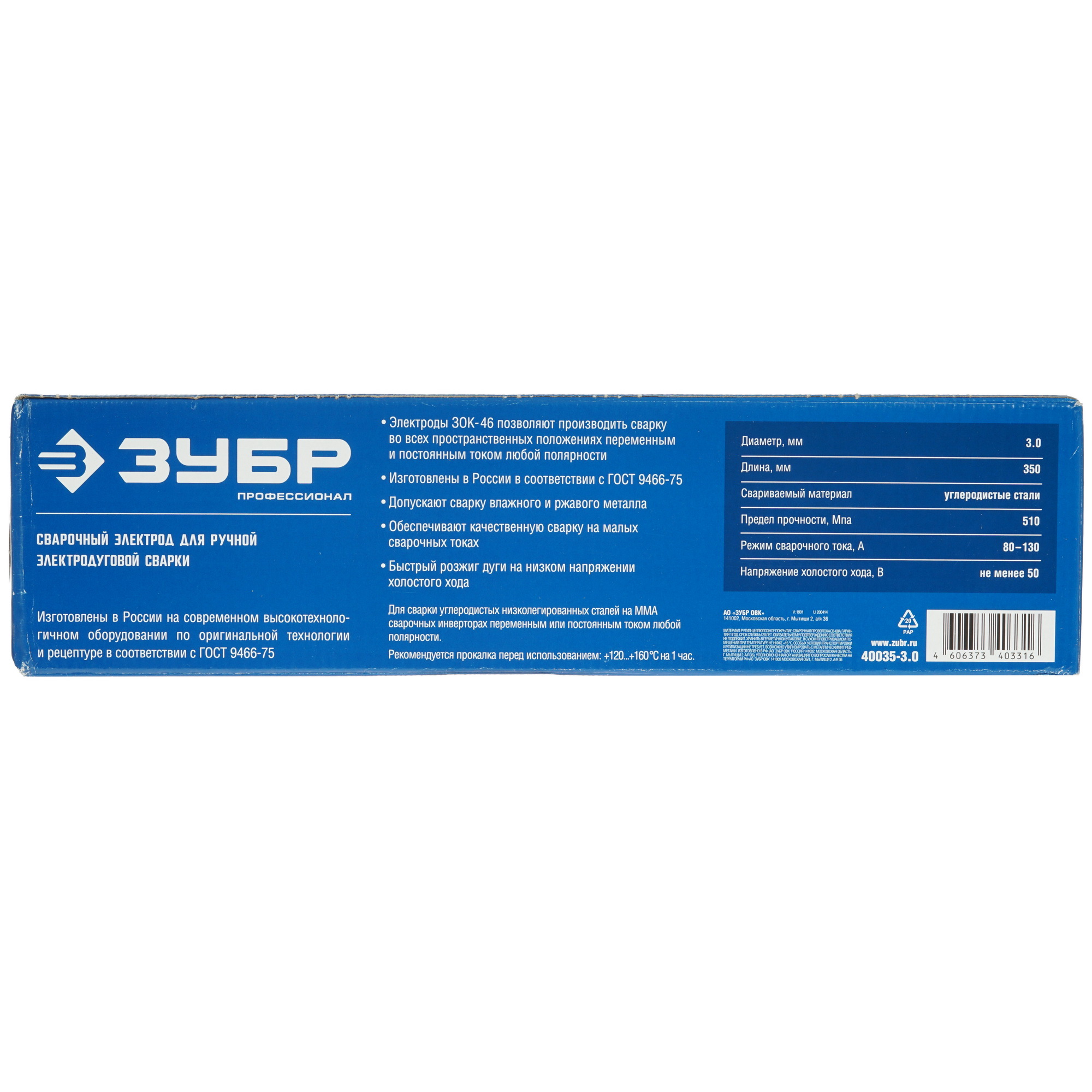 Электроды Зубр ЗОК-46 5344375 STDN-0023232 - Вид №4