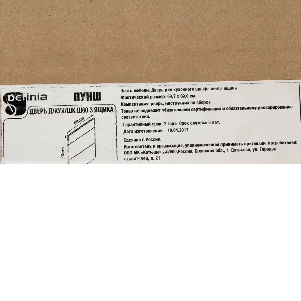 Двери для шкафа Delinia «Пунш» 60x15 см, ЛДСП, цвет красный, 3 шт STLM-2160633 - Вид №2