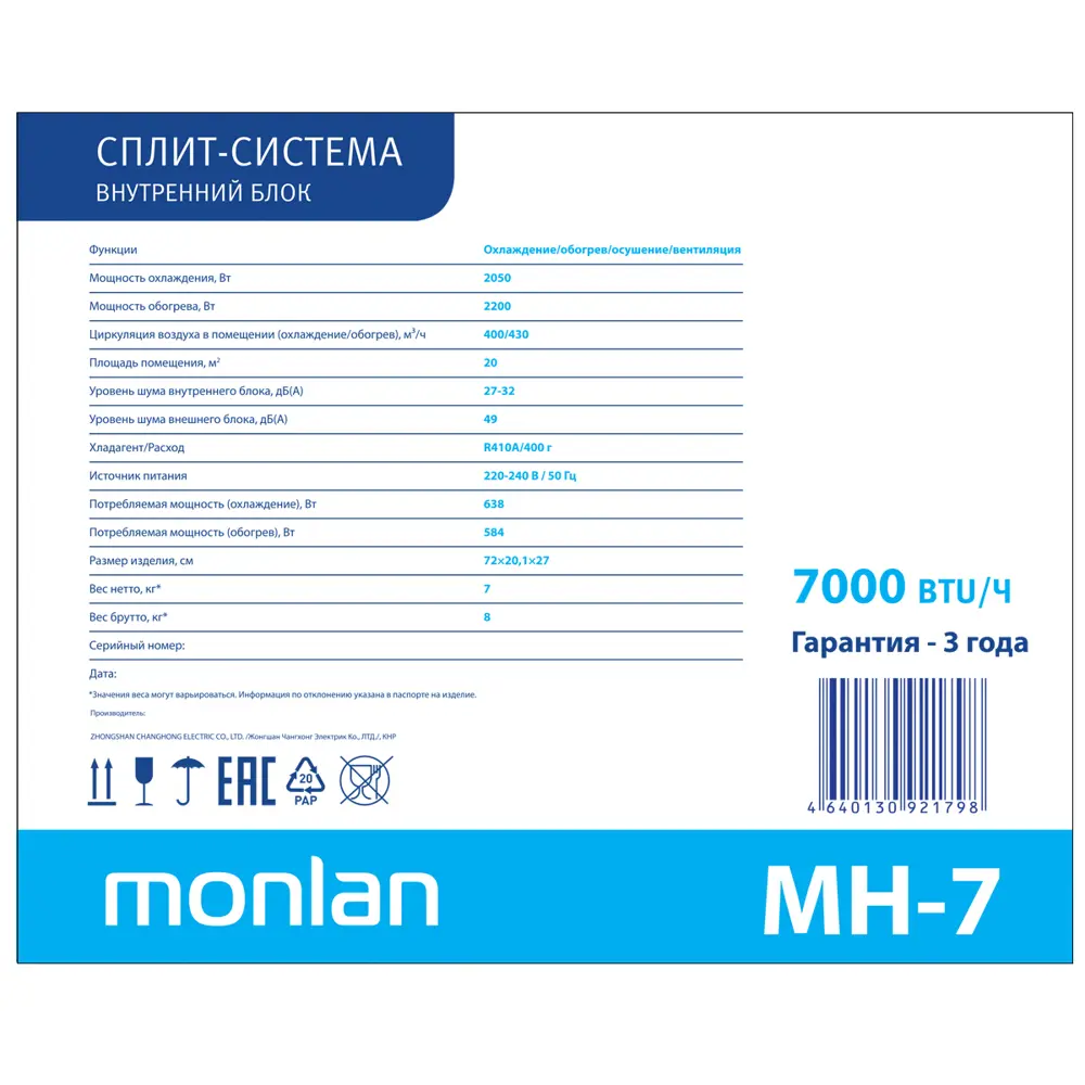 Сплит-система Monlan MH-7 7K BTU охлаждение/обогрев STLM-2153013 - Вид №5