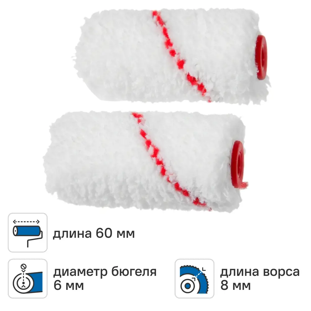 Мини-валик сменный для алкидных красок 60 мм Dilwis ворс 8 мм полиэстер под бюгель 6 мм 2 шт STLM-2095496