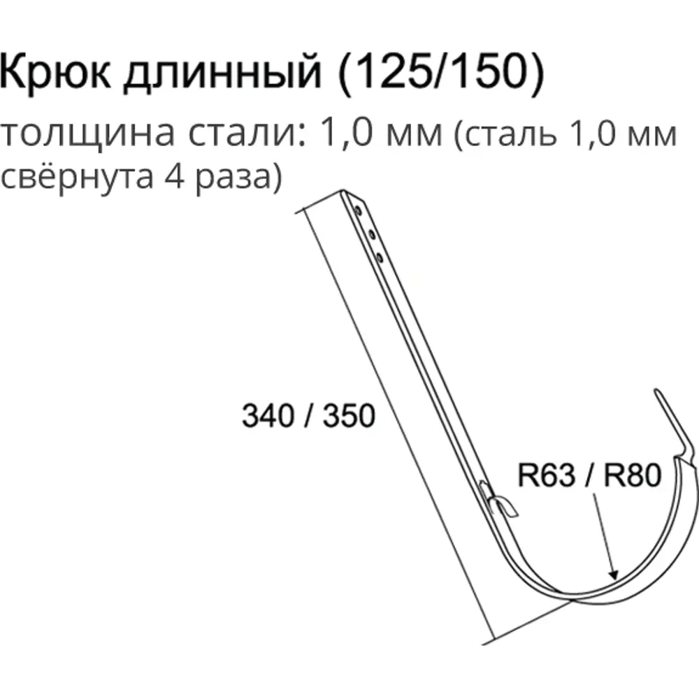 Кронштейн для желоба длинный GL PE 125 мм цвет шоколад Grand Line STLM-2119826 - Вид №1