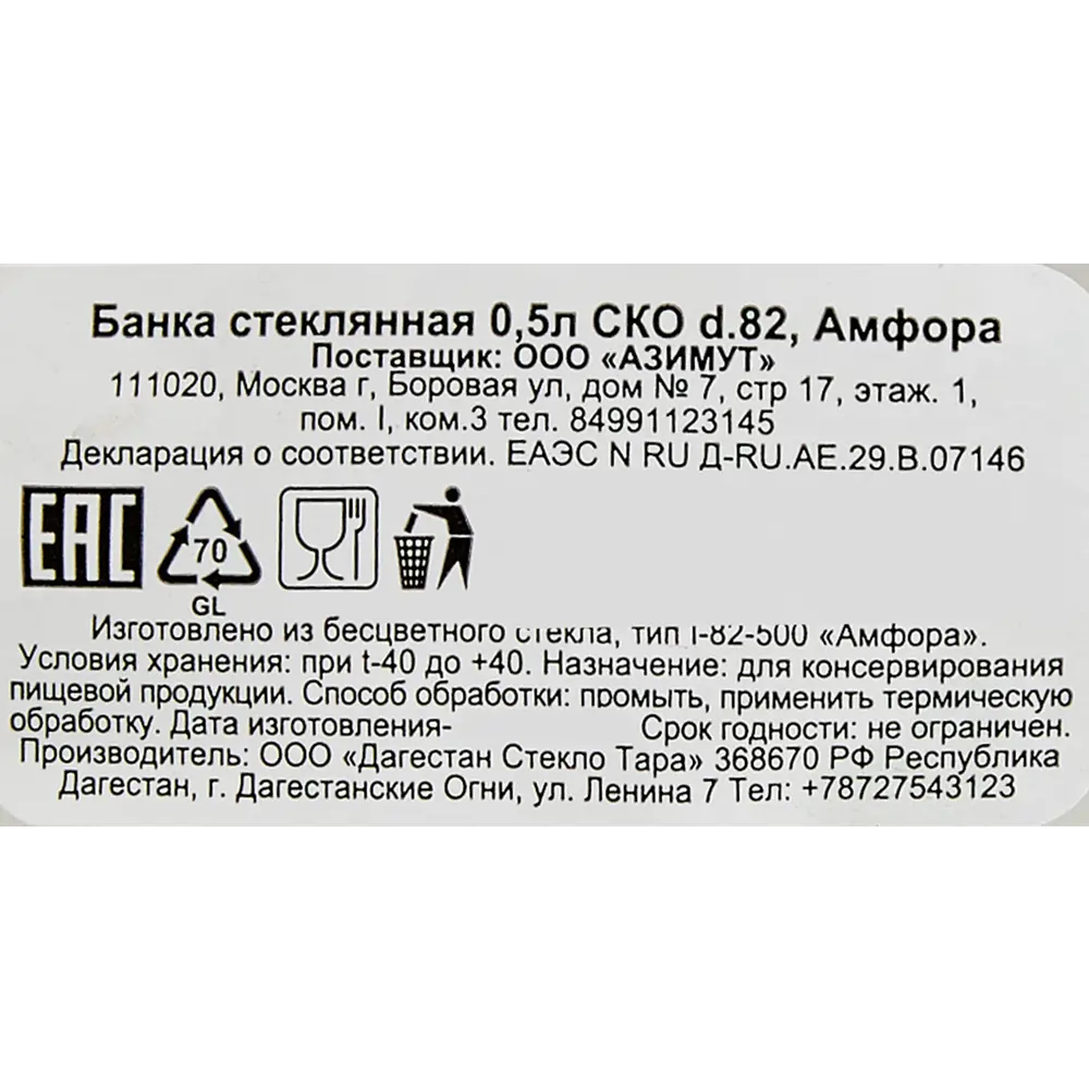 Банка Амфора СКО стекло 0.5 л Santreyd STLM-2057701 - Вид №3