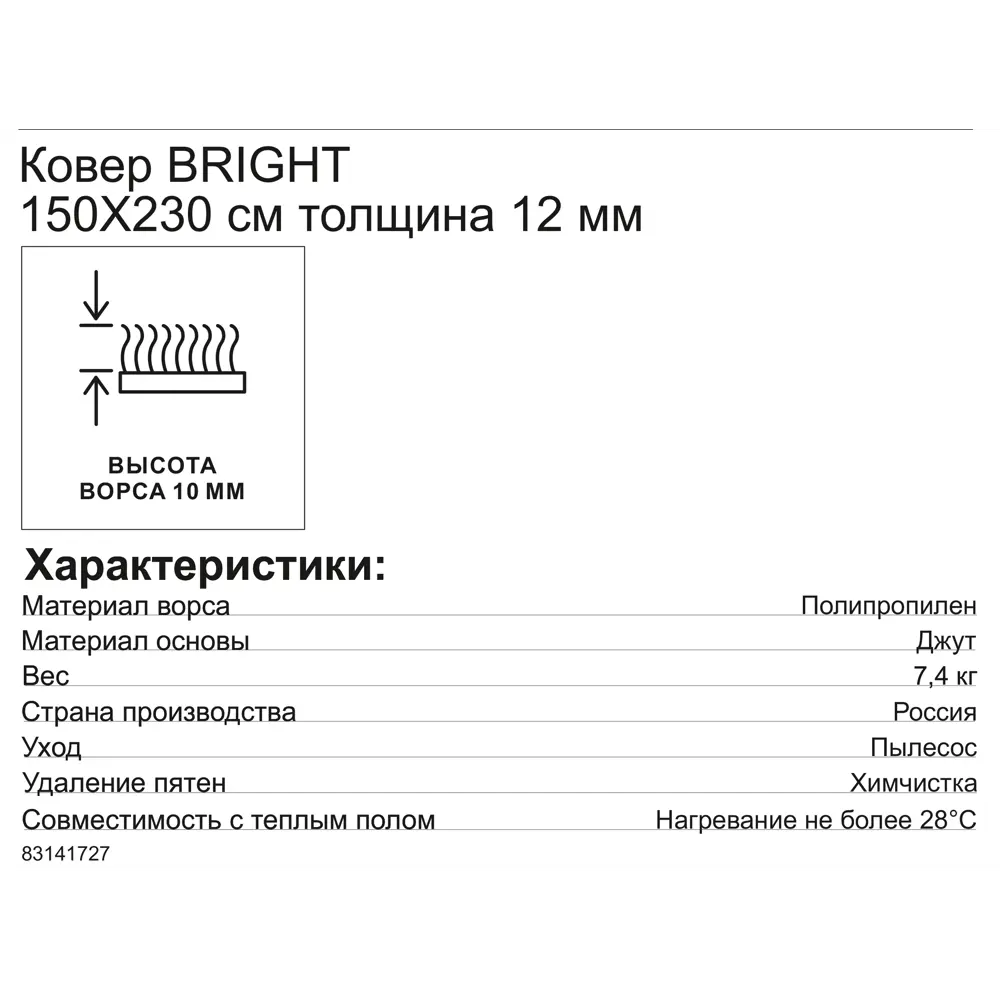 Ковер полипропилен Bright L025 150x230 см цвет мультиколор 83141727 STLM-2087100 Santreyd  - Вид №6