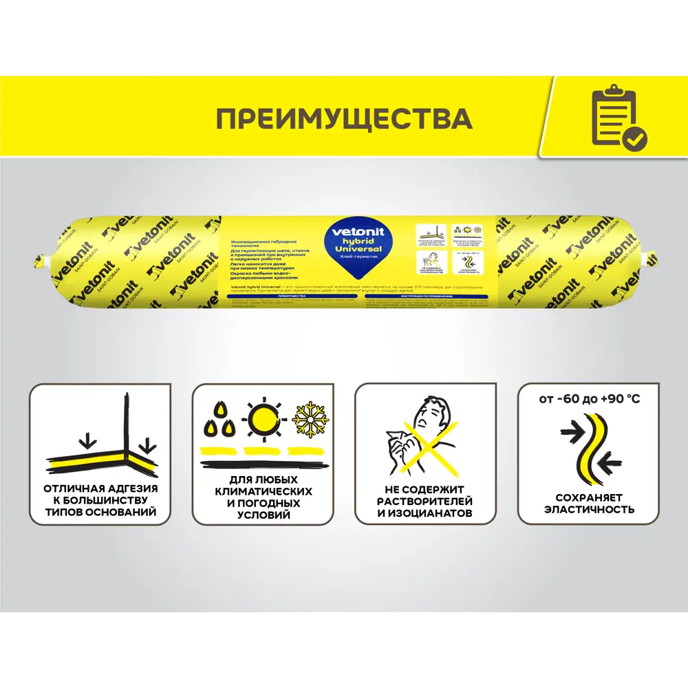 Универсальный клей-герметик VETONIT Hybrid для внутренних и наружных работ 84660101 STLM-0053534 - Вид №2