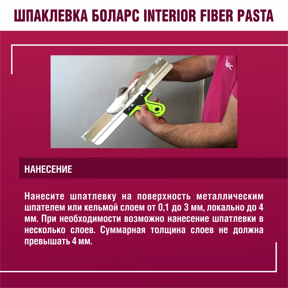 Шпаклевка полимерная финишная Боларс Interior Fiber Pasta 14 кг STLM-2070396 - Вид №8