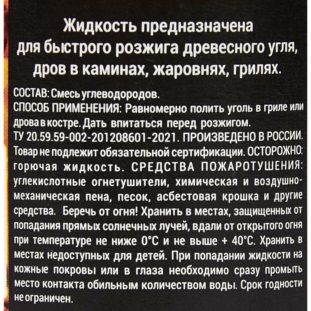 Жидкость для розжига Пикник 0.25 л Santreyd STLM-2134461 - Вид №2