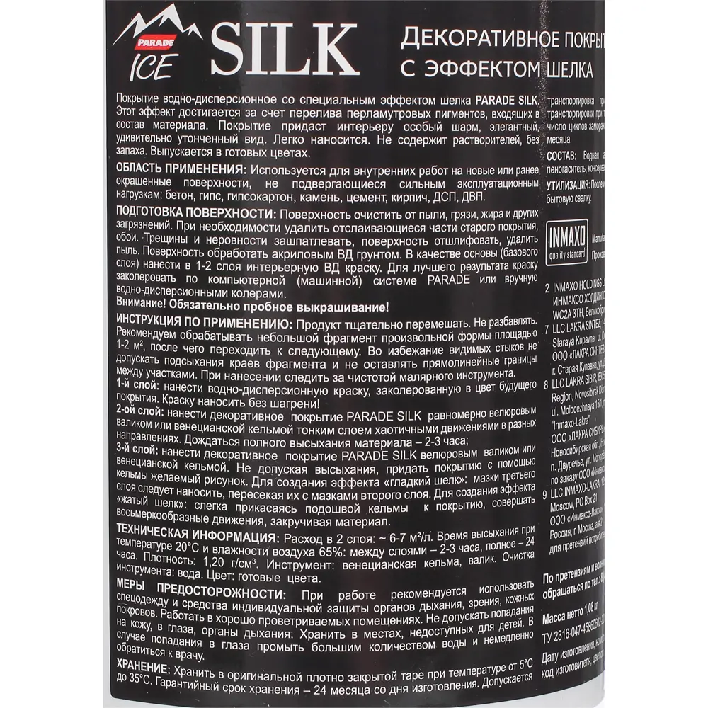 Декоративное покрытие Parade Ice Silk с эффектом шелка цвет бежевый жаккард 0.9 л STLM-2112812 - Вид №2