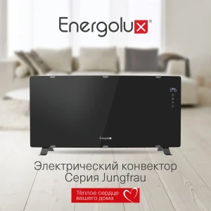 91543186 Конвектор электрический Energolux ECH-2200E-J1-BG с электронным термостатом 2200 Вт STLM-1490942