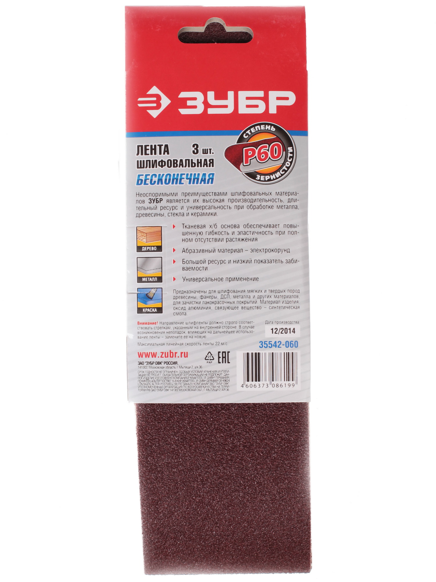 Шлифовальная лента Зубр МАСТЕР 35542-060 1069269 STDN-0142360 - Вид №1
