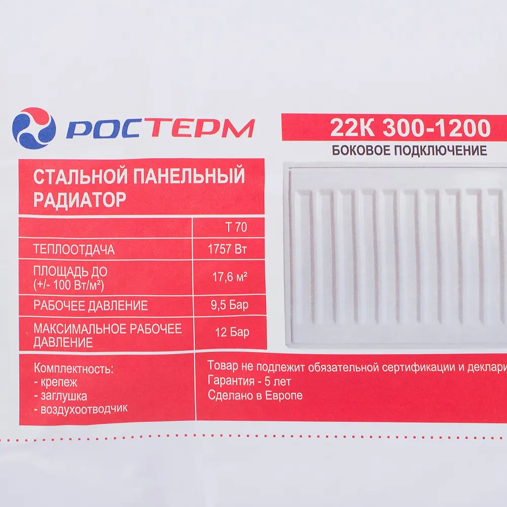 Радиатор панельный Ростерм 22 300x1200 боковое универсальное подключение сталь белый STLM-2179831 - Вид №2