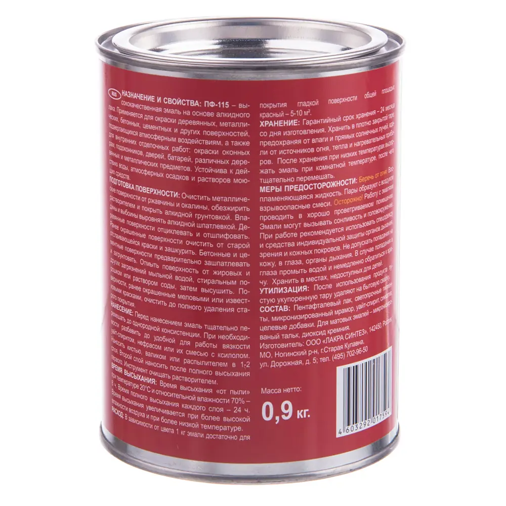 Эмаль ПФ-115 Выбор Мастера цвет красный 0.9 кг STLM-2122124 - Вид №2