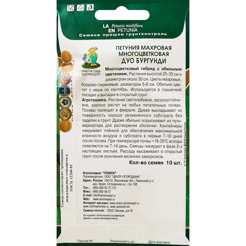 Семена цветов Поиск петуния махровая многоцветная Дуо Бургунди 10 шт. 89346640 STLM-2031433  - Вид №1