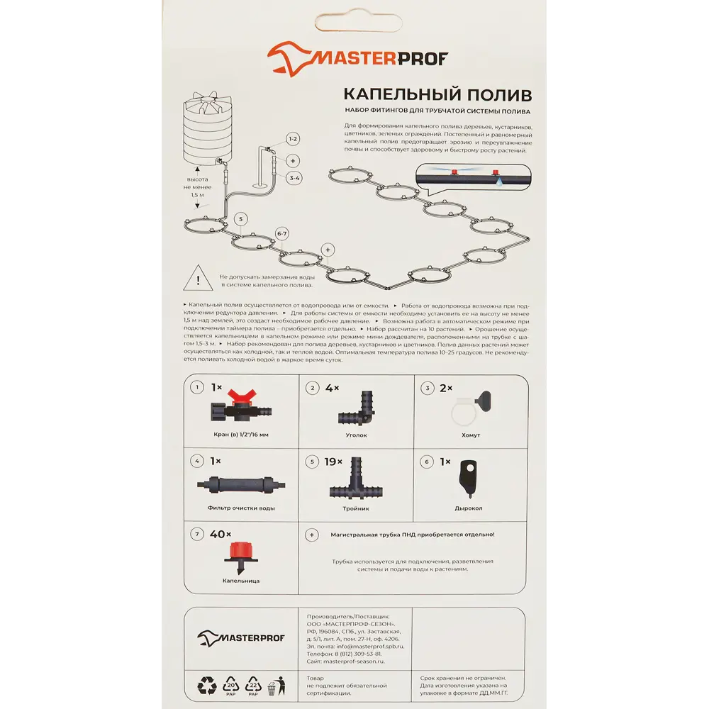 MASTERPROF — Комплект для капельного полива деревьев и цветников 86745425 STLM-1583224 - Вид №3