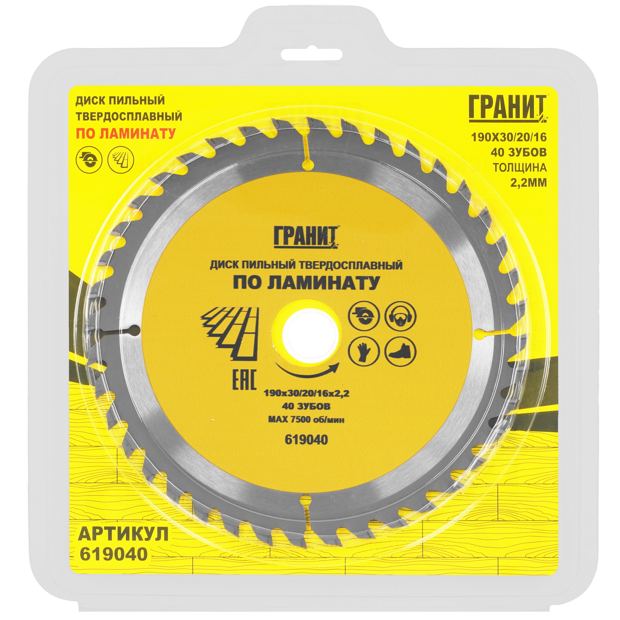 Диск пильный ГРАНИТ 619040 9209971 STDN-0064543 - Вид №3