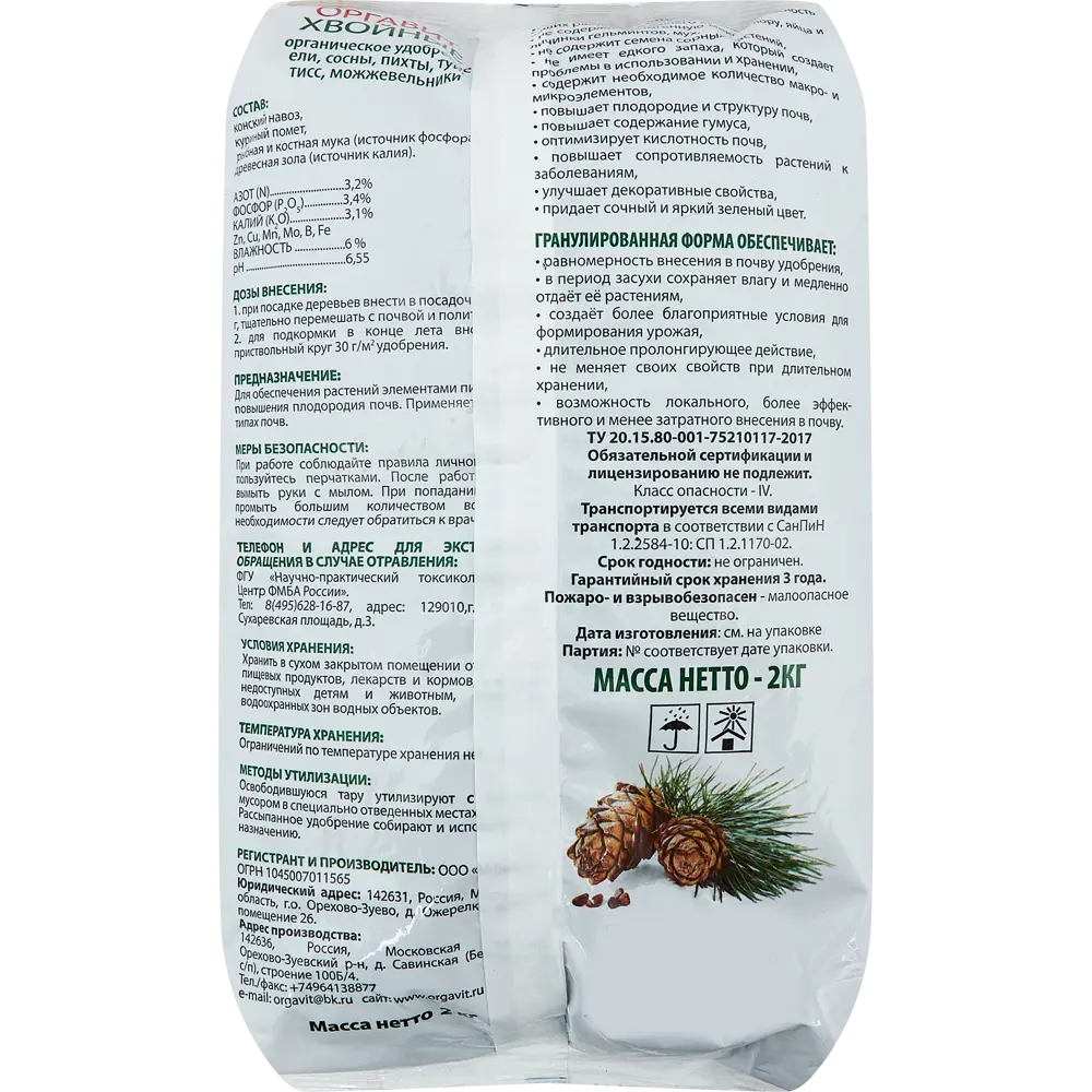 ОРГАВИТ Удобрение для хвойных растений 2 кг с пролонгированным действием 83860380 STLM-0045102 - Вид №1