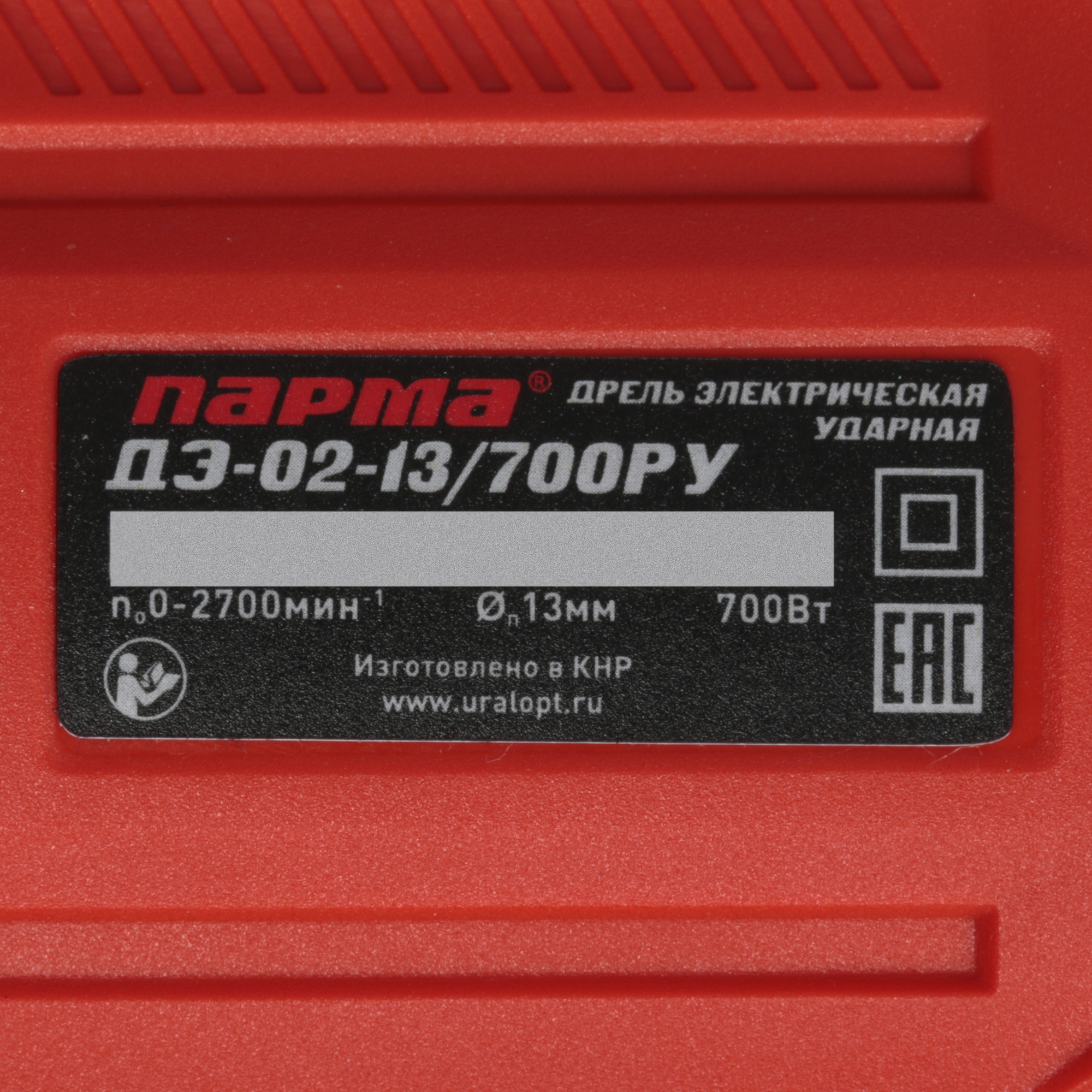 Дрель  ПАРМА ДЭ-02-13/700РУ 9118257 STDN-0032321 - Вид №5