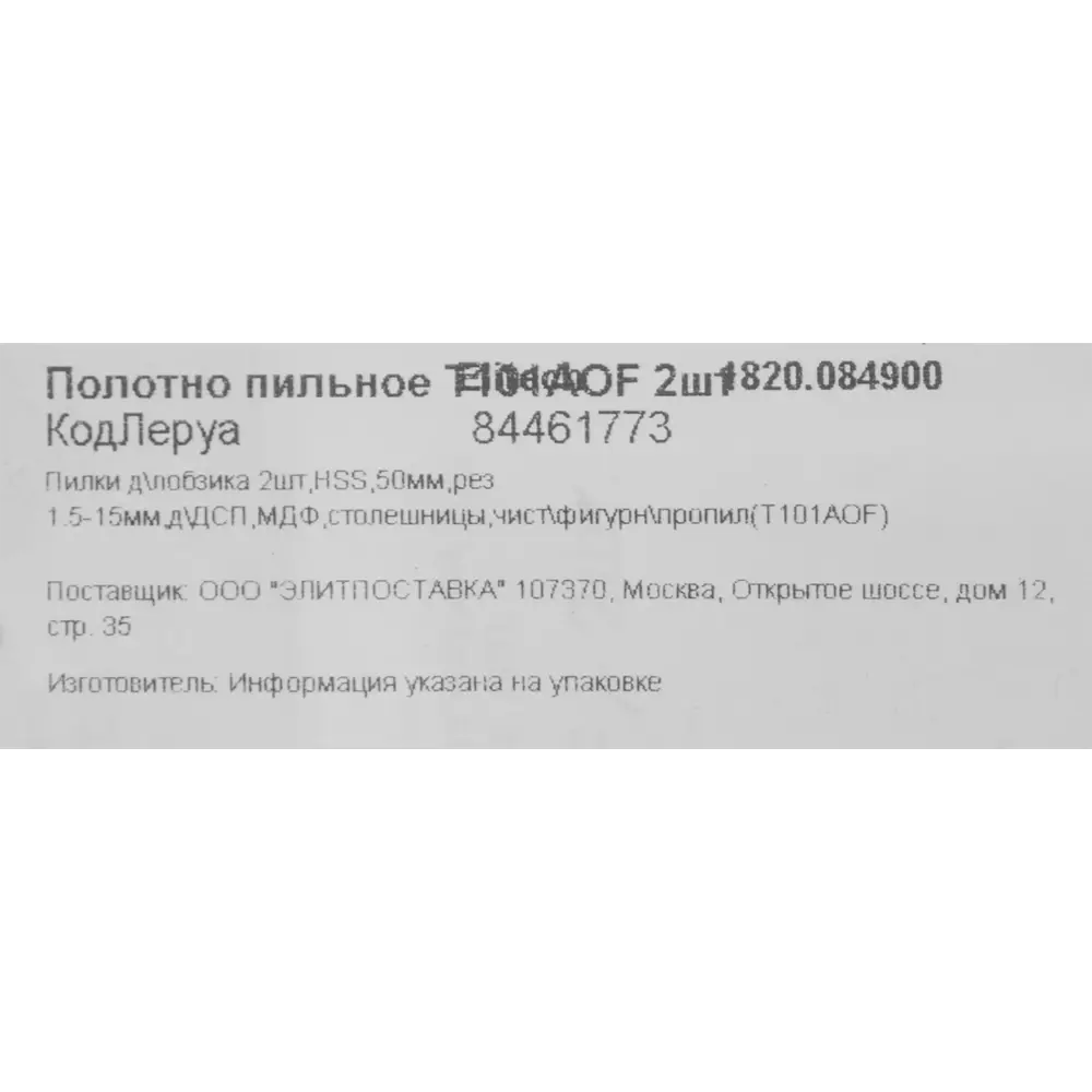 Пилки Elitech T101AOF для лобзика по дереву 50 мм (2 шт) 84461773 STLM-0050311 - Вид №4