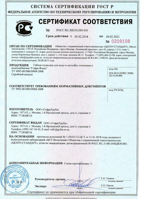 Гибкая подводка из нержавеющей стали 2 1/2 дюйма, GF65/1000 Flexible hose Россия  - Вид №1
