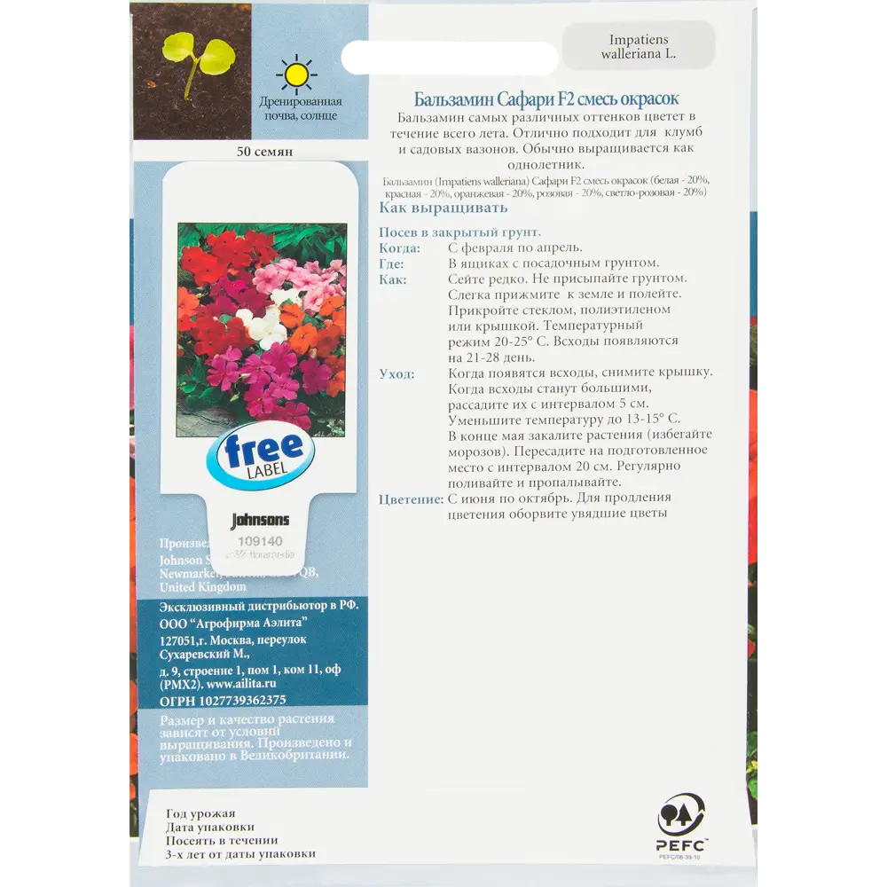 Семена цветов Бальзамин Сафари смесь окрасок Johnsons 13877071 STLM-2143468  - Вид №1