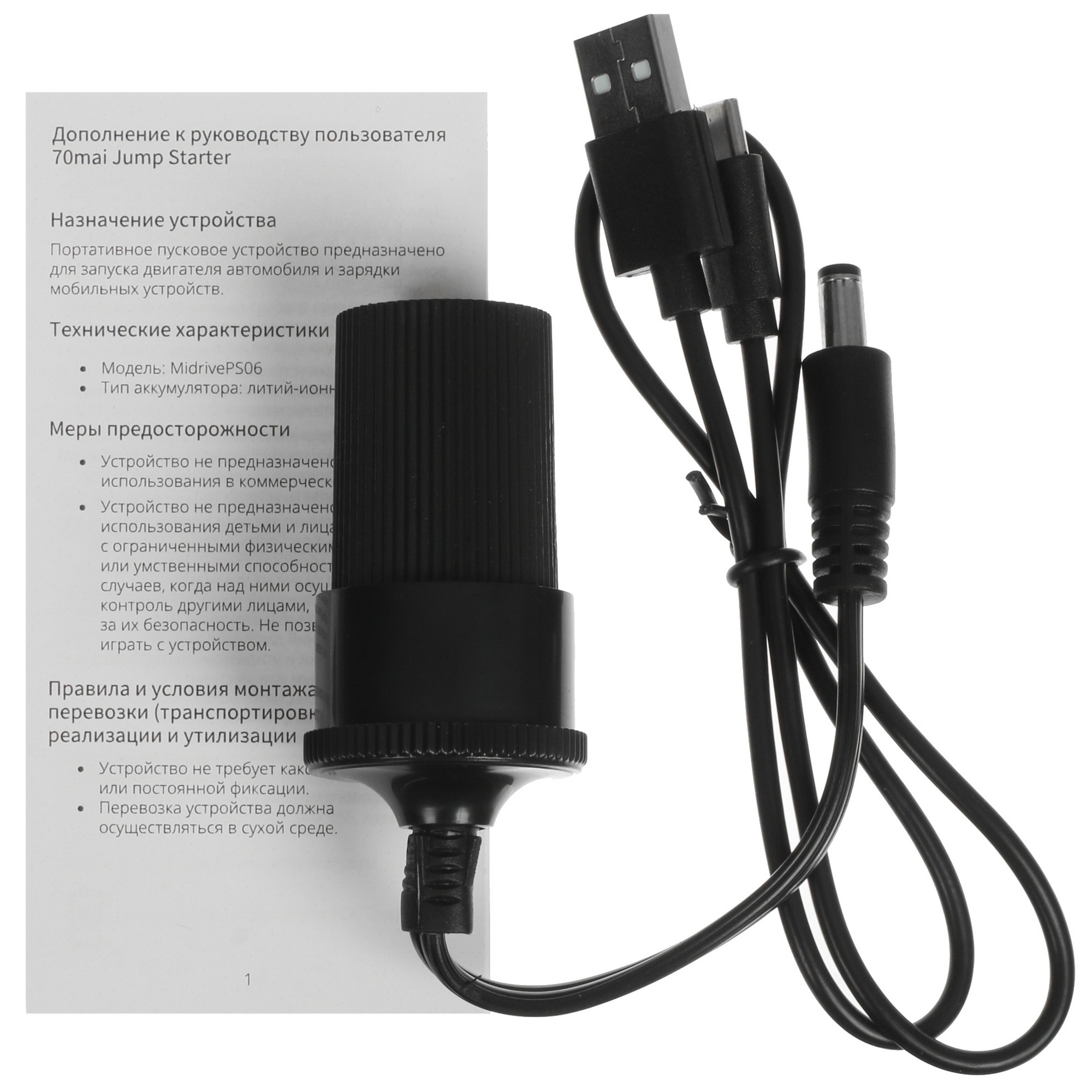 5337770 Пуско-зарядное устройство 70mai Jump Starter Max STDN-0051211 - Вид №8