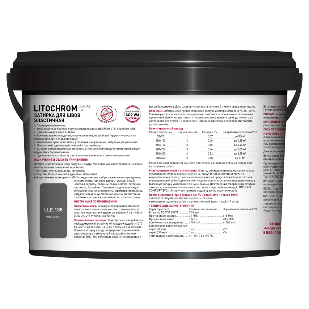 Затирка цементно-полимерная Litokol Luxury Evo LLE 135 цвет антрацит 2 кг STLM-2087703 - Вид №3