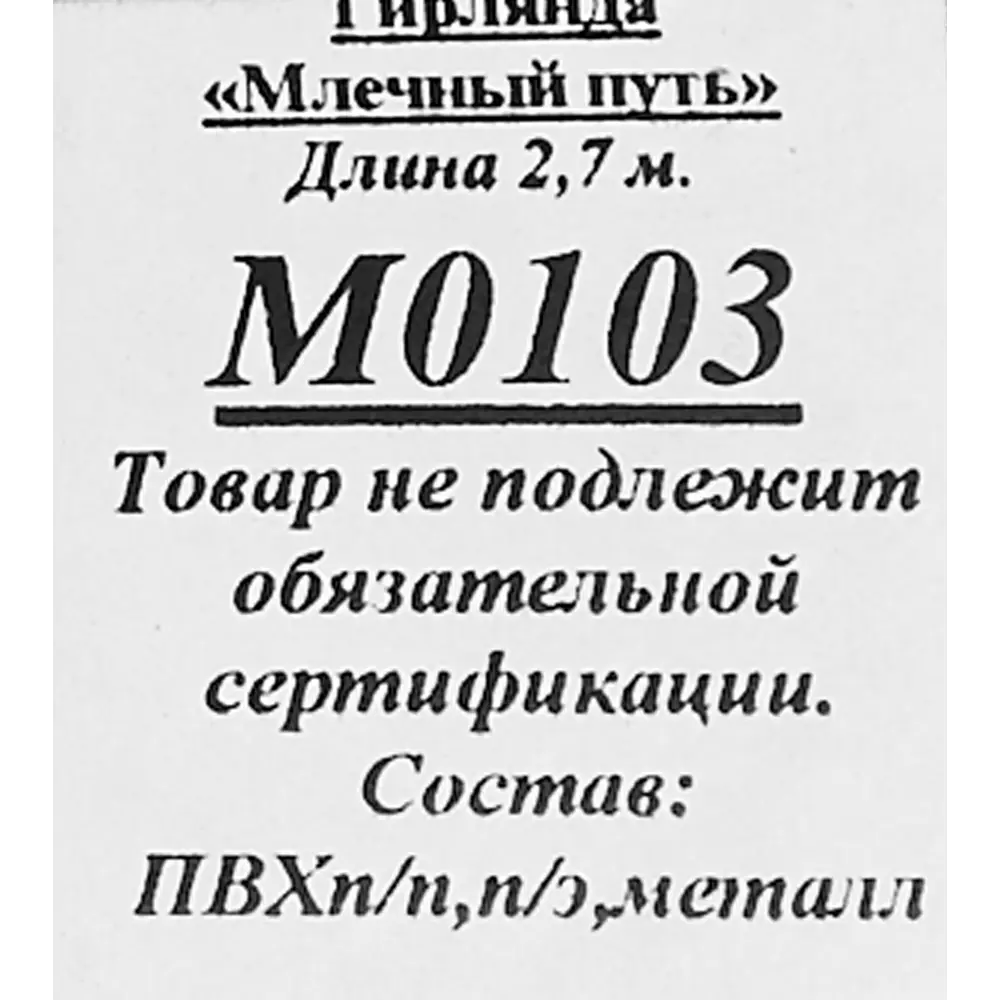 Мишура Млечный путь 270 см цвет сиреневый Santreyd STLM-2077199 - Вид №2