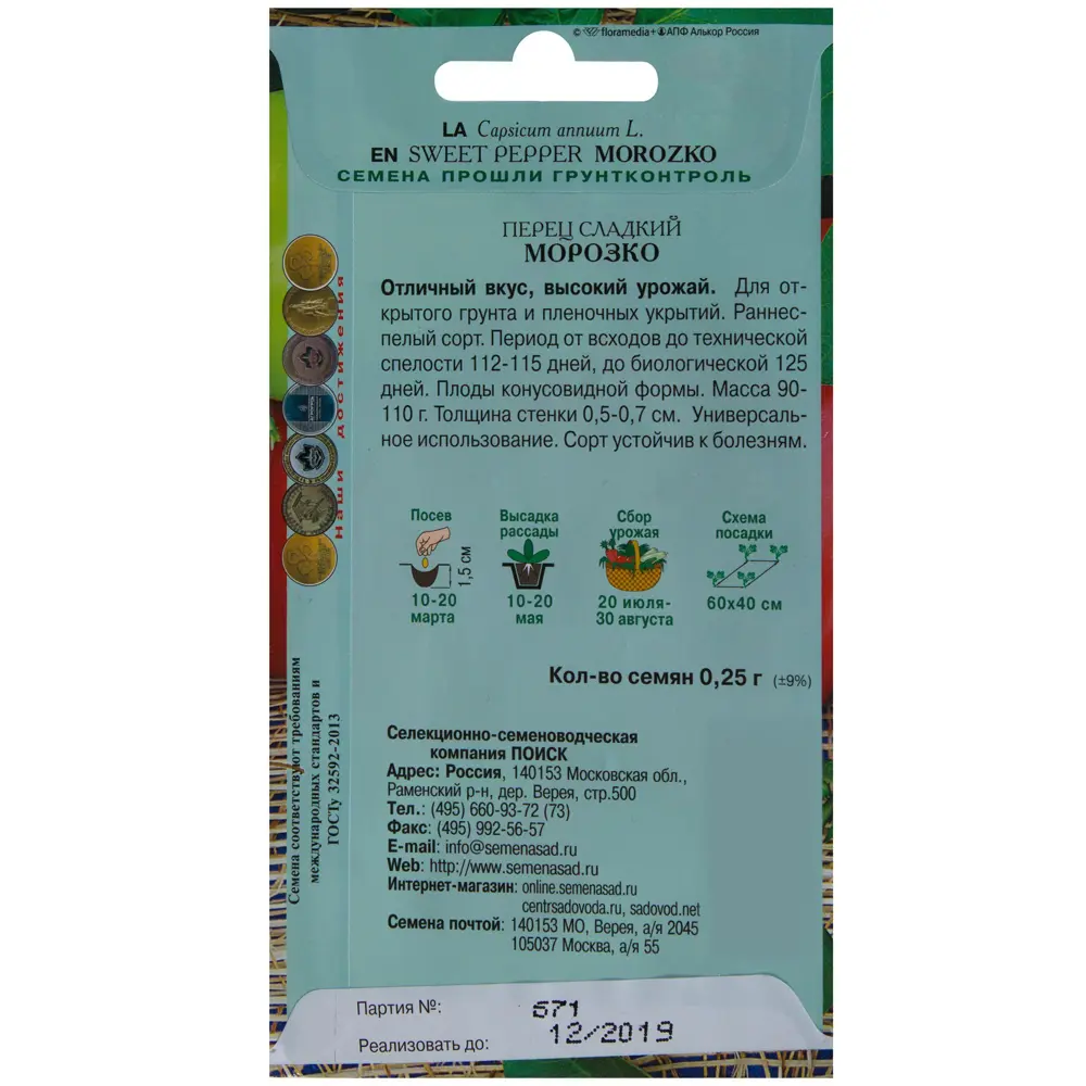 Семена сладкого перца «Морозко» от ПОИСК — урожайный сорт для теплиц и открытого грунта 17230081 STLM-0007729 - Вид №1