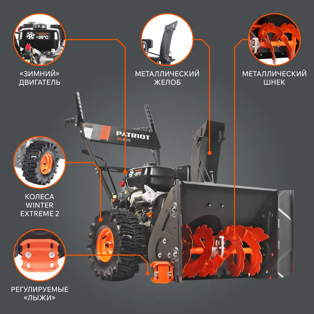 Снегоуборщик бензиновый PATRIOT PS 601 66 см 7 л.с STLM-2137337 - Вид №8