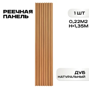 91965010 Реечная панель Lako decor 1350x160x23мм цвет дуб натур 1шт STLM-1524718