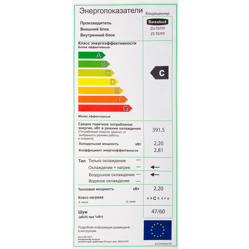 Сплит-система Besshof Taff 7К BTU охлаждение/обогрев Santreyd STLM-2076870 - Вид №4