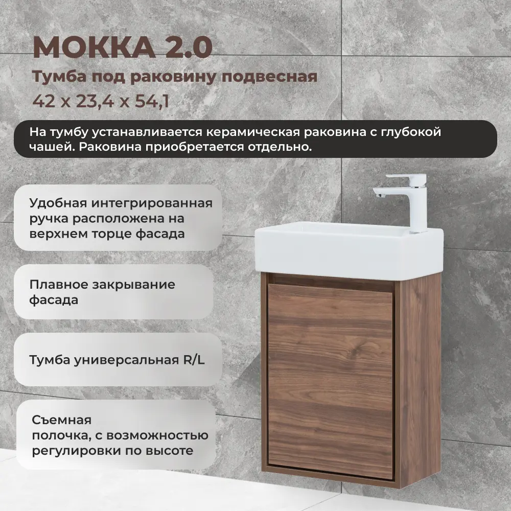 Тумба под накладную раковину KONSENSA МОККА 2.0 42.4x53.6 раковина Смарт шкаф-пенал цвет корпуса коричневый Santreyd STLM-2016219 - Вид №3