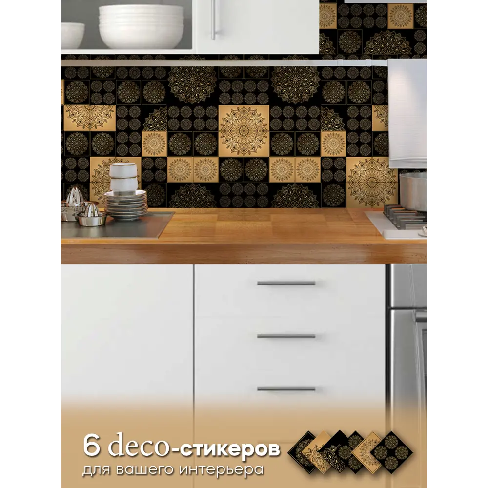 Deco-стикеры Голд 15x15 см 85381090 STLM-2111317 Santreyd  - Вид №4