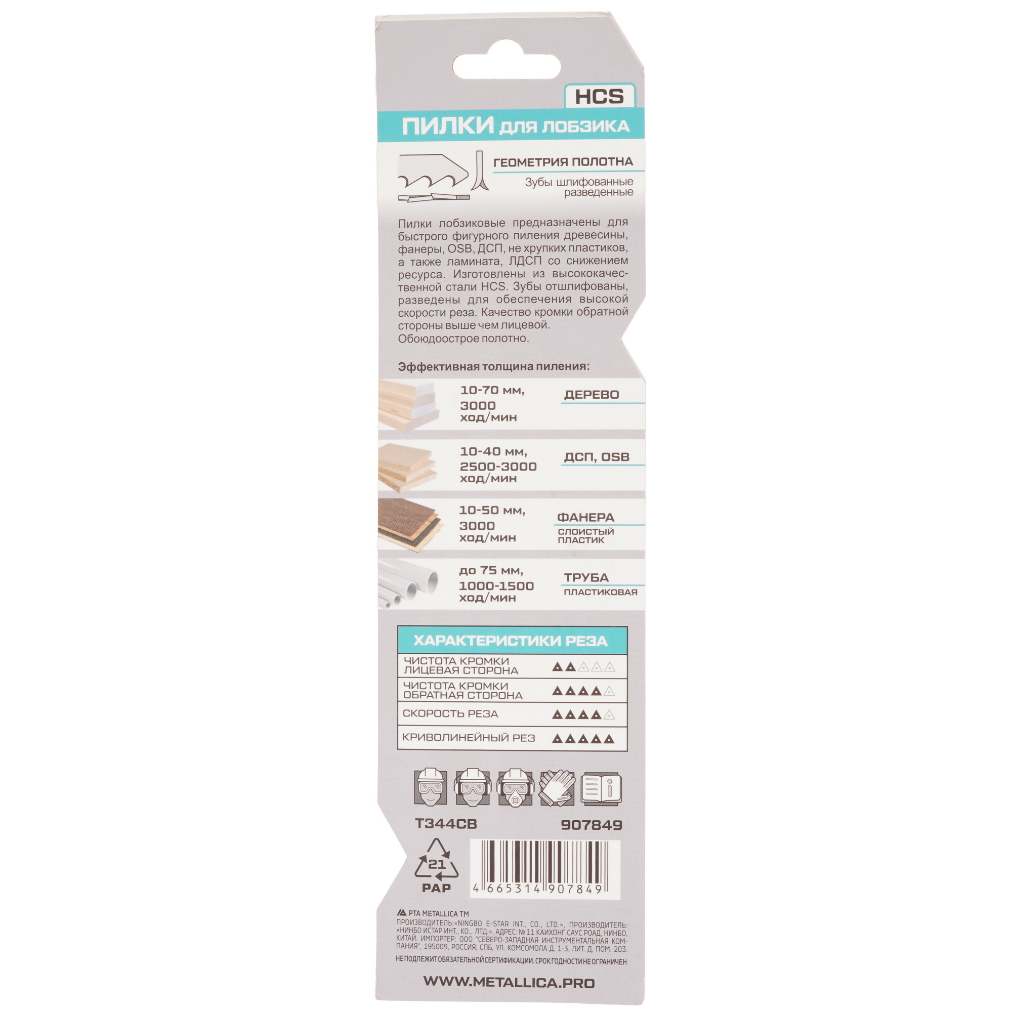 Пилки для лобзика METALLICA Optima T344CB 9194025 STDN-0086986 - Вид №1