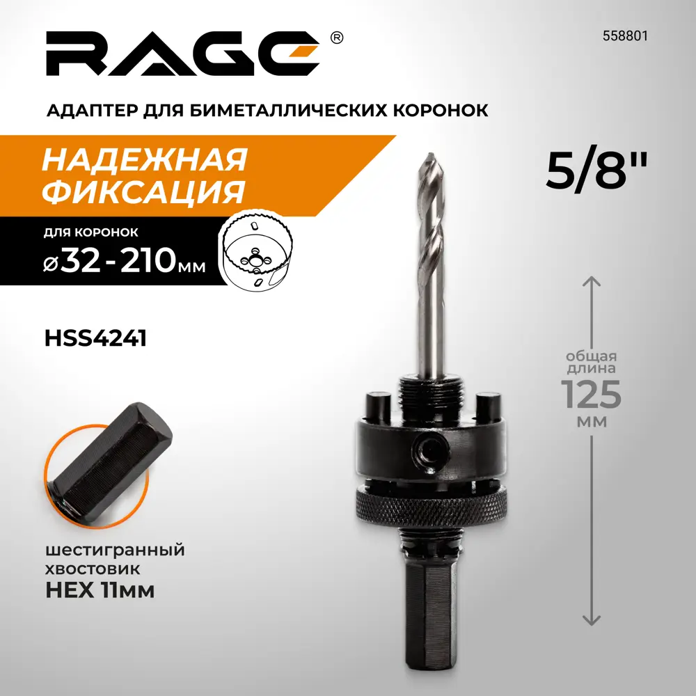 Сверло центрирующее для коронок Rage 35x125 мм STLM-2105027 - Вид №1