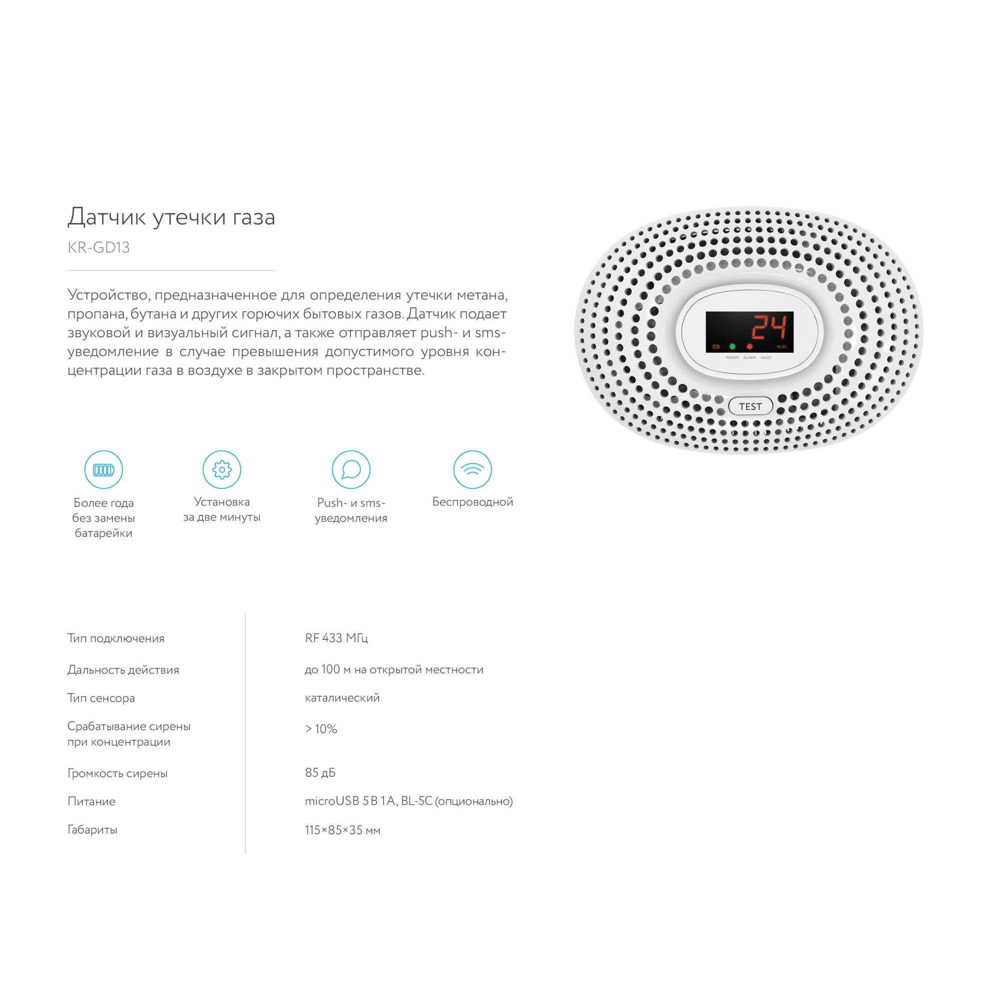 82025014 Датчик утечки газа Rubetek KR-GD13 Santreyd  - Вид №4