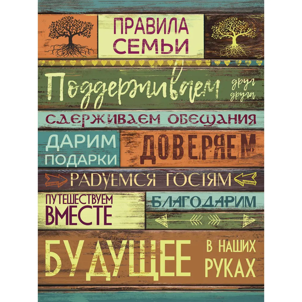 Картина на холсте "Правила семьи" 30x40 см FBRUSH STLM-2027863