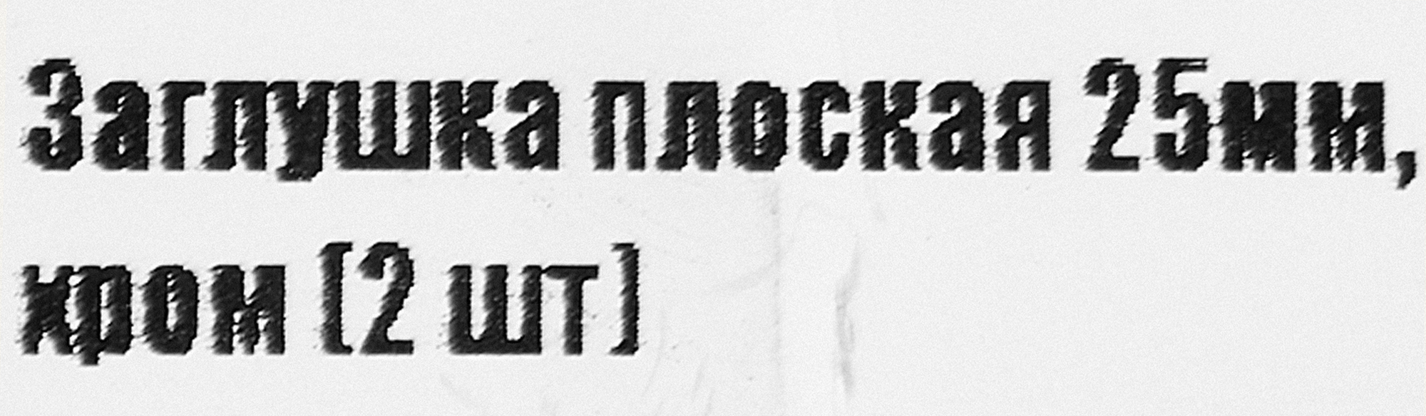 Заглушка Santreyd плоская 25 мм хром для мебельных систем 87507424 STLM-0074324 - Вид №2